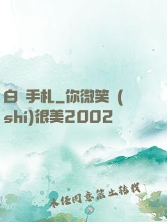 白澤手札
