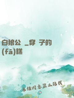 白狼公孫