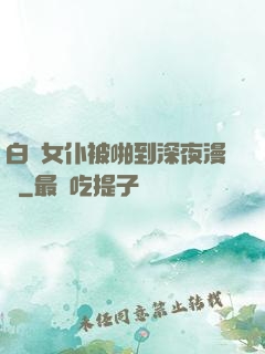 白絲女仆被啪到深夜漫畫