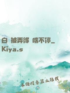 白絲被弄得嬌喘不停