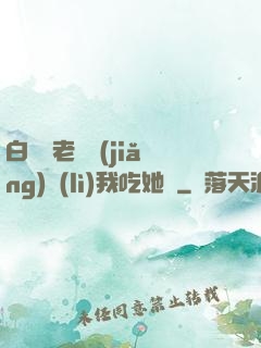 白絲襪老師獎(jiǎng)勵(lì)我吃她腳
