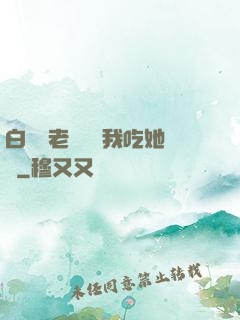 白絲襪老師獎勵我吃她腳