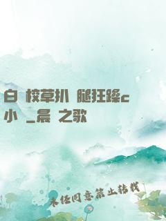 白襪校草扒開腿狂躁c小說
