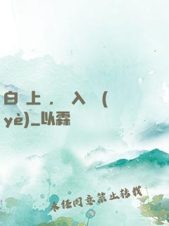 白銀上單，亂入職業(yè)