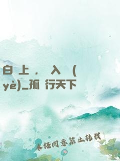 白銀上單，亂入職業(yè)