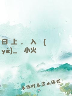 白銀上單，亂入職業(yè)
