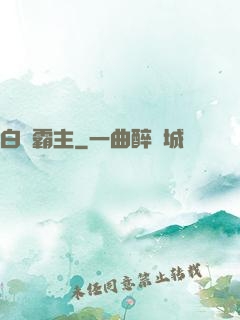白銀霸主