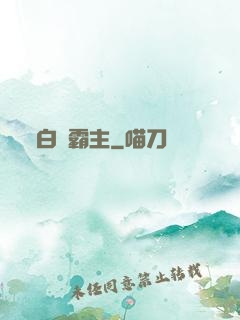 白銀霸主