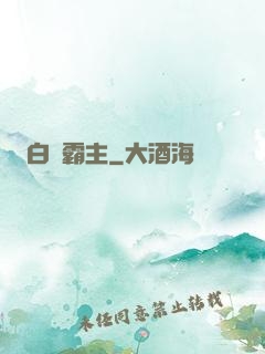 白銀霸主