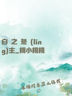 白龍之凜冬領(lǐng)主