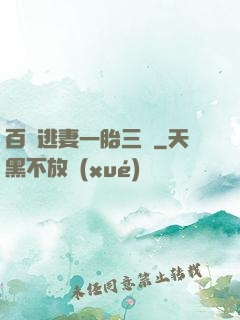 百億逃妻一胎三寶