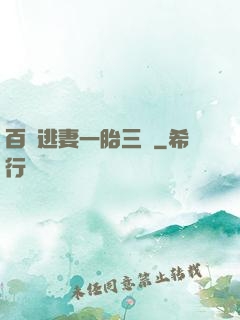 百億逃妻一胎三寶