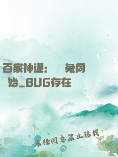 百家神通：從雞兔同籠開始