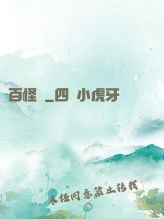 百怪錄