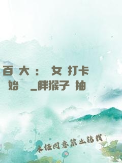 百歲大爺：從女寢打卡開始無敵