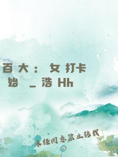 百歲大爺：從女寢打卡開始無敵