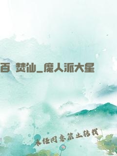 百煉焚仙