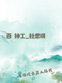 百煉神工