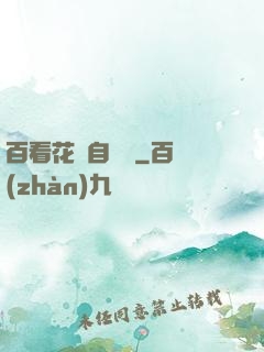 百看花叢自愛蓮