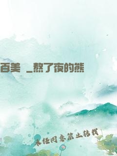 百美圖