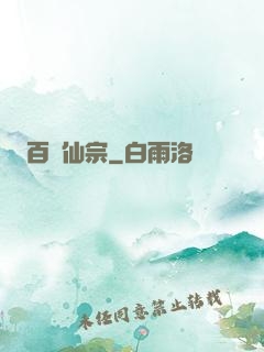百萬仙宗