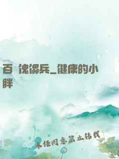 百萬傀儡兵
