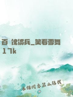 百萬傀儡兵