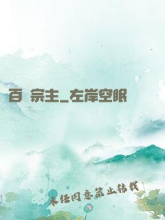百萬宗主