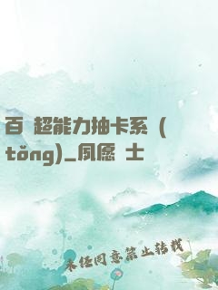 百變超能力抽卡系統(tǒng)