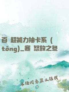 百變超能力抽卡系統(tǒng)