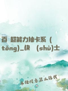 百變超能力抽卡系統(tǒng)