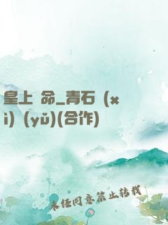 皇上饒命
