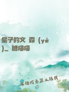 皇子的文娛霸業(yè)