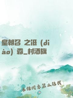 皇朝召喚之低調(diào)爭霸