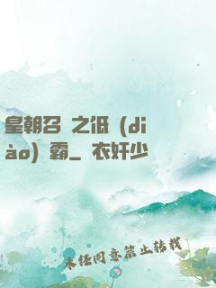 皇朝召喚之低調(diào)爭霸