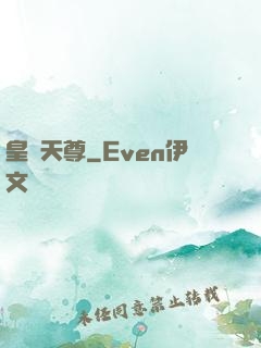皇極天尊