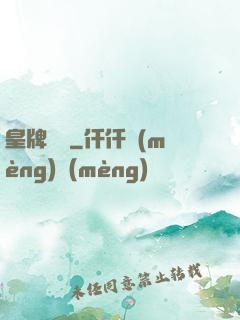 皇牌龍騎