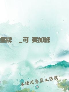 皇牌龍騎