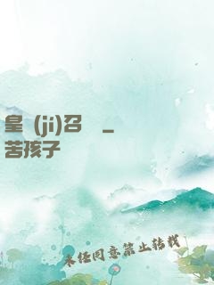 皇級(jí)召喚師