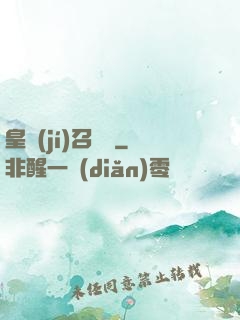 皇級(jí)召喚師
