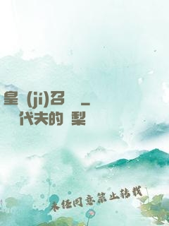 皇級(jí)召喚師
