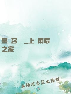 皇級召喚師