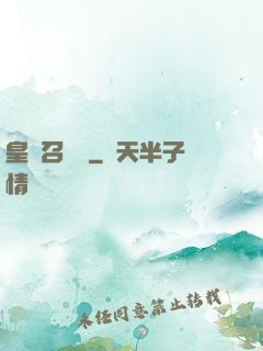 皇級召喚師
