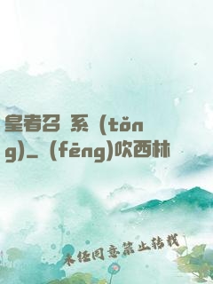 皇者召喚系統(tǒng)