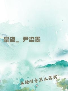 皇道