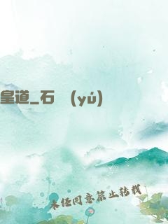 皇道
