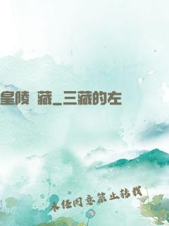 皇陵寶藏