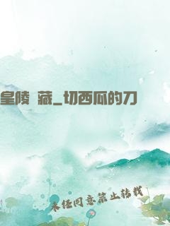 皇陵寶藏