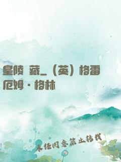 皇陵寶藏