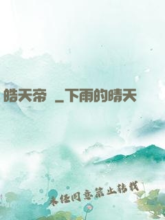 皓天帝輝